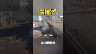 go学长的眼中，菜是原罪，不分男女 #csgo #cs #cs2 #游戏 #游戏日常