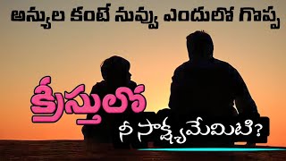 అన్యులను కూడా దేవుడు ఎందుకు ఆశీర్వదించాడు? వారికంటే మనం దేంట్లో గొప్ప?