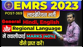 EMRS LIBRARIAN 🔴LANGUAGE PAPER कैसे आसानी के क्लियर करे 🔴 Librarian 2023