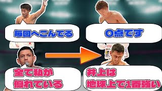 【まとめ】井上尚弥・対戦相手の試合前・後のコメントがすごい