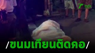 ชายวัย 52 กินขนมเทียนติดคอดับ | 15-08-62 | ข่าวเย็นไทยรัฐ