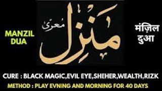 Manzil Dua | Ruqyah Shariah | Ep 65| Popular Manzil Protection From Black Magic Sihr Evil Eye