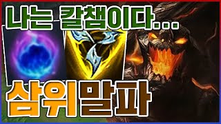 이론상 가장 쉬운 칼챔입니다ㅋㅋㅋ이것이 진짜 하이브리드 완전체ㅋㅋㅋㅋ★칼챔 10단계★ 탑 말파이트