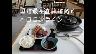 初北海道ツーリング　前編　オロロンライン