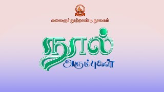 கலைஞர் நூற்றாண்டு நூலகத்தில்-நூல் அரும்புகள் நிகழ்ச்சி- 16.06.2024