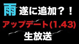 「#グランツーリスモ」チビキンが行くGTS配信　遂に神アプデ　雨追加！！初見さん大歓迎　#生放送