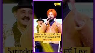 Satinder Sartaaj ਨੇ ਜਦੋੰ Live ਗਾਈਆ ਆਪਣਾ Superhit ਗੀਤ