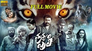 Manyam Puli Telugu Action Thriller Full Movie HD || Mohanlal || Jagapathi Babu || Matinee Show