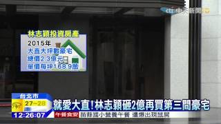 20150526中天新聞　再投資房產！　林志穎砸2.3億買大直豪宅