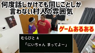 【ゲームあるある】何度話しかけても同じことしか言わない村人の雰囲気【ドラクエ】