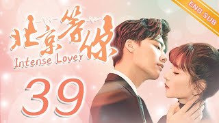 【Eng Sub】Intense Lover EP039 | 北京等你「2020 Best Chinese Drama」