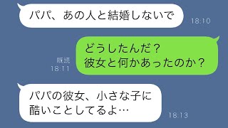 再婚相手と初めて会ってから、娘の様子がおかしくなった→娘が「その人は怖い」と言う。不思議な力を持つ娘の言葉を信じてみると…