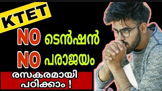 Ktet എങ്ങനെ പഠിക്കണം?  ||KTET || Ktet Classes || Ktet psychology || Psc easy vibes