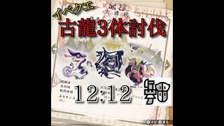 [MHRISE]_イベントクエスト＜称号・ツワモノの心＞を3つのガンランス武器を使ってプレイ！（タイムは12分12秒）立ち回り簡単に解説