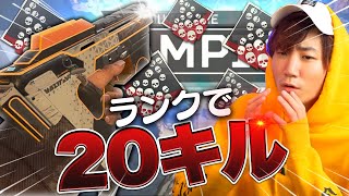 【APEX】ランクでオルタで爪爪爪【20キル3500ダメ】