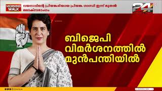 കോണ്‍ഗ്രസിന്റെ 'ഫയര്‍ ബ്രാന്റ്‌'; പ്രിയങ്ക ഇന്ന് മുതൽ ലോക്സഭാംഗം | Priyanka Gandhi