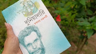 DM এর পাওয়ার বেশী নাকি ভগবানের? Duniyadari| Swapnamoy Chakraborty|  With Books