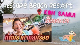 ที่พักเกาะสมุยราคาถูก วิวติดทะเล @ Escape Beach Resort Koh Samui 🏖 l Just 2 Feet