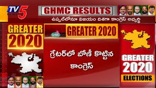 GHMC Elections 2020 Results LIVE Updates: గ్రేటర్‌లో ఖాతా తెరిచిన కాంగ్రెస్! | TV5 News