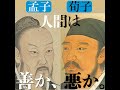 season8 4 やっぱり性悪説！？世の中を回すために必要なこと。〜荀子〜