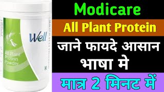 modicare are plan protein benefit | modicare protein benefit | मोदीकेयर प्रोटीन के बेनिफिट