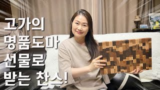 고가의 명품도마를 선물로 받는 찬스!! 엔드그레인 도마를 선물로 드려요! (feat.에이델 디자인 그룹)