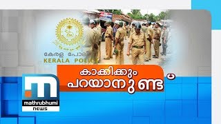 ജീവന്‍ പണയം വച്ച് ജോലി ചെയ്യുന്ന പോലീസുകാരുടെ റിസ്‌ക്ക് അലവന്‍സ് 100 രൂപ| Mathrubhumi News