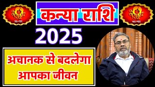 कन्या राशि वार्षिक राशिफल 2025 | Kanya Rashi Yearly Rashifal 2025 | yearly Horoscope 2025 for Virgo