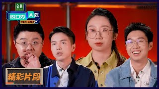 呼兰爆“煲仔饭谐音梗” | 《脱口秀大会S5 Rock\u0026Roast S5》| 腾讯视频