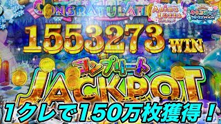 【メダルゲーム】最後まで諦めるな！コンプリートJP150万枚獲得!【アニマロッタ7】【カラコロッタ5】