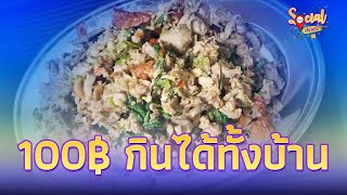 รายการ ทางสายกิน EP.2 | \