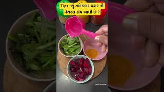 આ ટિપ્સ સાથે બનાવજો તો બાળકો ને ખૂબ જ ભાવશે #tips #tricks #food #cookingtips #cookingtricks