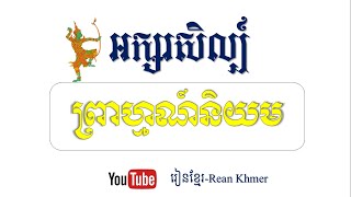 អក្សរសិល្ប៍ព្រាហ្មណ៍និយម