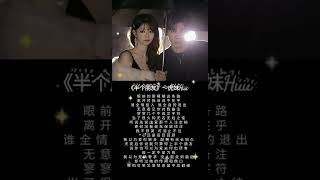 《半个朋友》～虎妹Huu (Partial Song Only~ 只播部分歌曲）【听说先说出爱那个人注定输更何况我毫无保留倾注我不想哭 可泪止不住心还是盲目顾......】