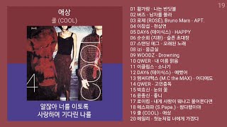 노래방 인기차트 ★ 가요 ★ (2025년 1월 2차) 인기가요 노래모음 + KPOP 플레이리스트 | PLAYLIST