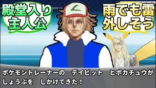 【ポケモンマスターを目指すデイビット】に反応するマスター達の名(迷)言まとめ【FGO】