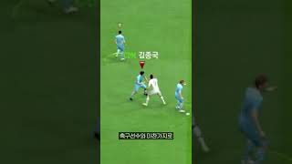 축구게임에 김종국이 있다면?