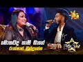 Mokatada Kasi Bage - මොකටද කාසි බාගේ | Rukshan Chandrasena | Hiru Star Season 04 | SUPER 15 🌟🔥