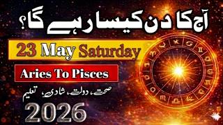 Aaj Ka Din 23 May 2026 Aaj Ka Din Kaisa Rahega | Daily Horoscope #ajkadin #horoscope #zodiac