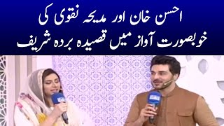 Qaseedah Burda Sharif by Ahsan Khan and Madiha Naqvi | Iftaar Transmission | SAMAA TV