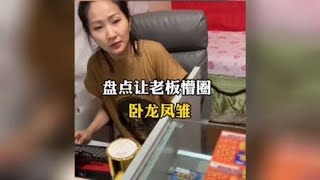 盘点8个让老板懵圈的卧龙凤雏，离挨揍不远了#卧龙凤雏 #搞笑