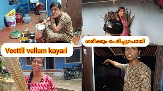 |Evening vlog| വീട്ടിൽ വെള്ളം കയറി ശരിക്കും പേടിച്ചുപോയി