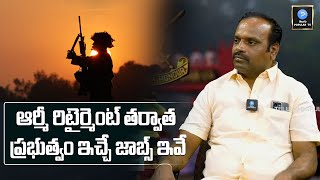 After Army Retirement These are the jobs given by the government | Hari babu | Telugu Popular TV