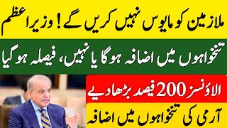Pakistan Budget 2026 Update | Salary & Pension Increase Final Decision After PM Meeting