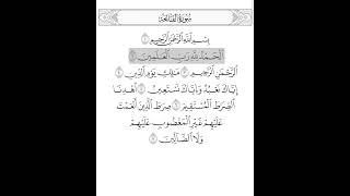 سورة الفاتحة مكتوبة...  بصوت الشيخ محمد أيوب ..قراءة وإستماع الصفحة ١ من القرآن الكريم