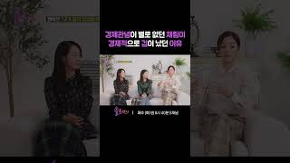 [#솔로라서] 아이를 키우며 고정 수입의 필요성을 느꼈던 채림 #Shorts