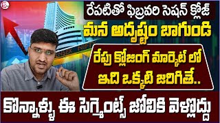 Revanth Chalamala - Today Stock Market Analysis 2025 | Stock Market For Beginners in Telugu |SumanTV