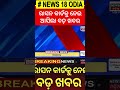 breaking news ରାସନ କାର୍ଡକୁ ନେଇ ଆସିଲା ବଡ଼ ଖବର ration card krushna chandra patra odia news