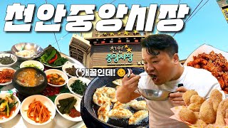 낭만의 노포성지 천안중앙시장. 맛난 길거리음식 먹부림 했어요!