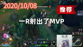 东北大鹌鹑1008P5艾希（推荐）：一R射出了MVP